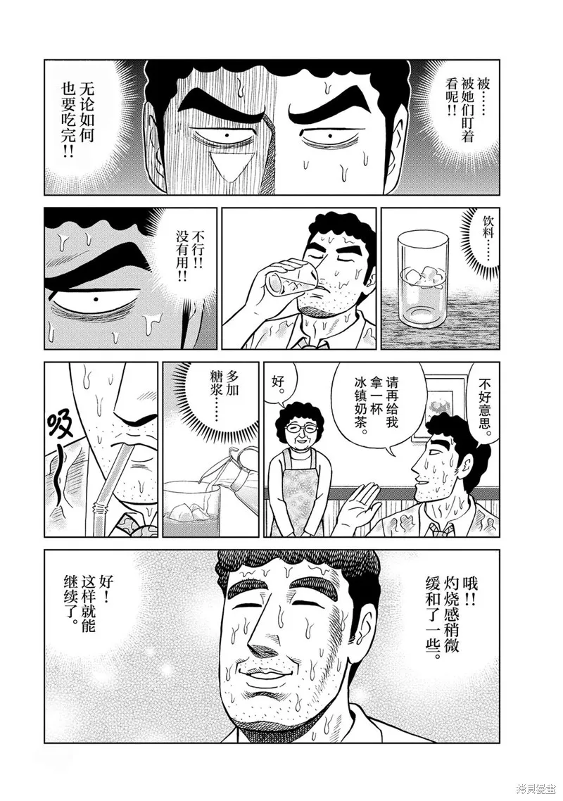 野原廣志的午餐流派,第02話,第14张
