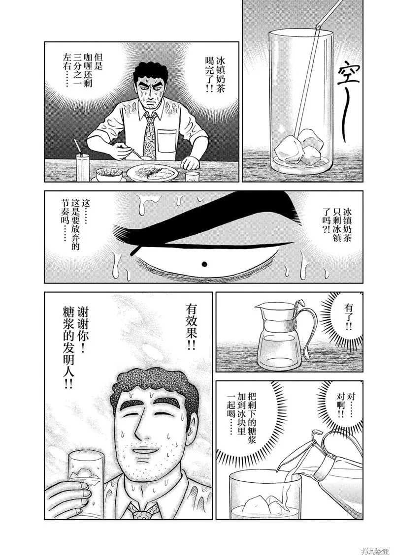 野原廣志的午餐流派,第02話,第15张