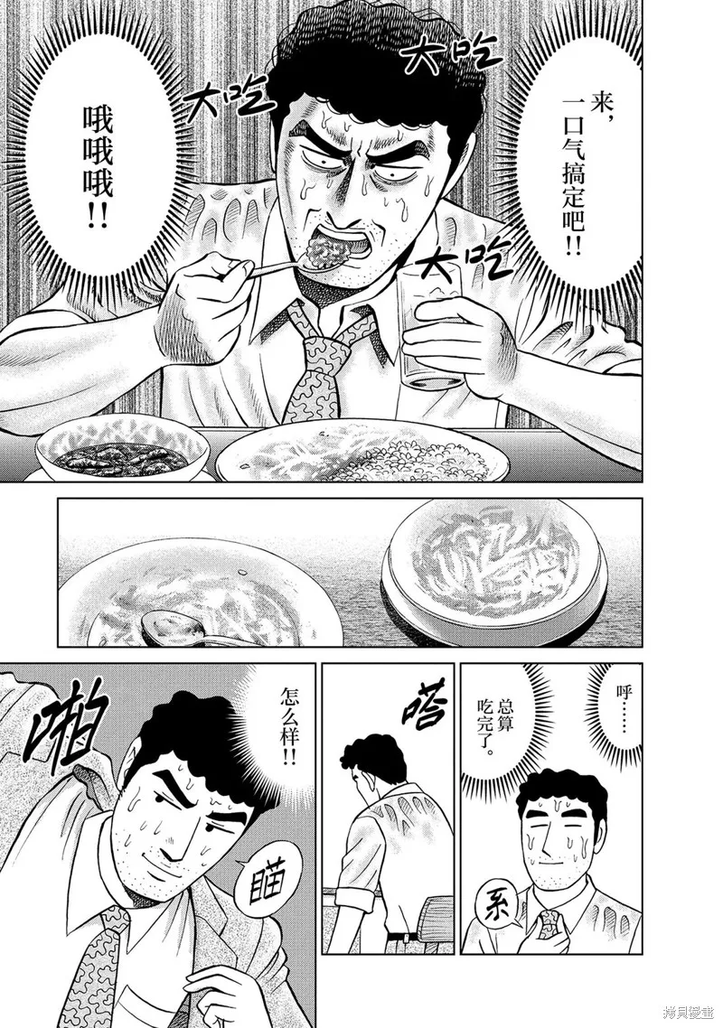 野原廣志的午餐流派,第02話,第16张