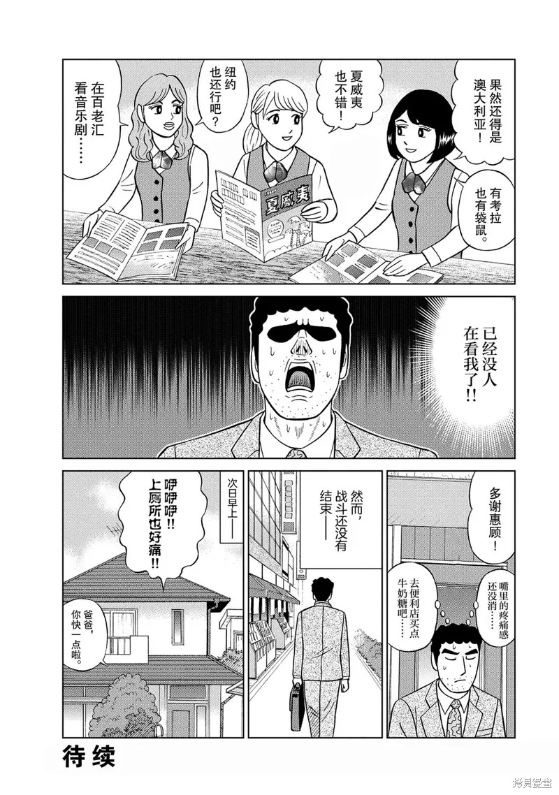野原廣志的午餐流派,第02話,第17张
