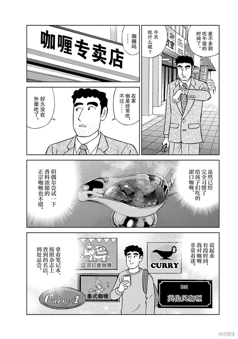 野原廣志的午餐流派,第02話,第3张