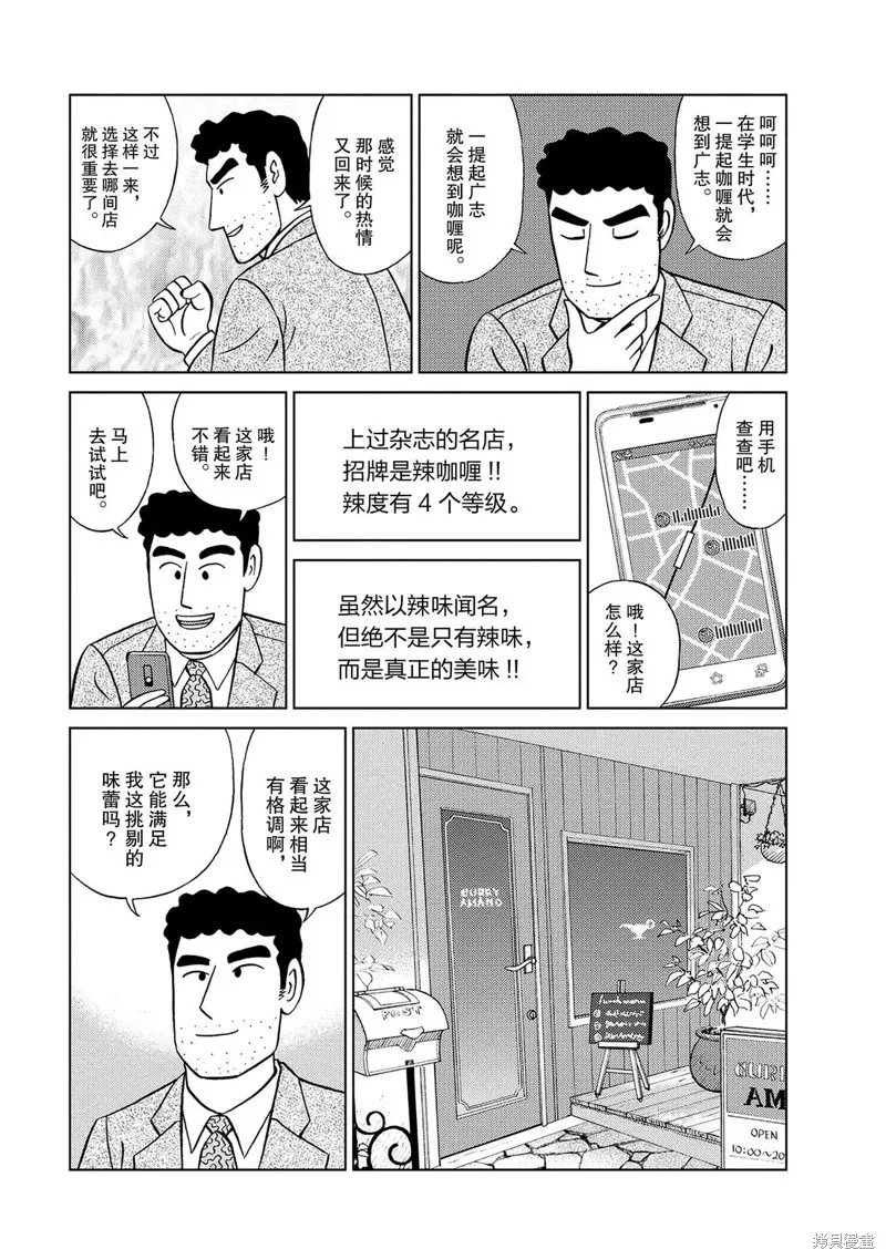 野原廣志的午餐流派,第02話,第4张