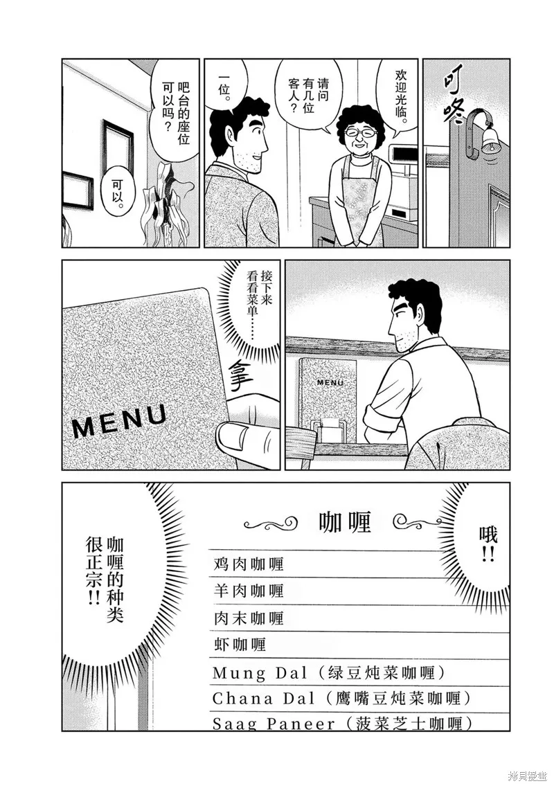 野原廣志的午餐流派,第02話,第5张