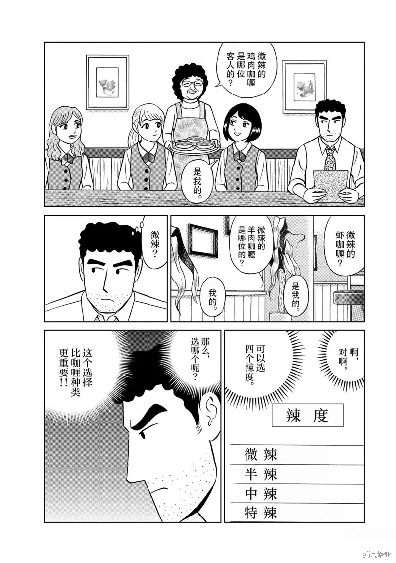 野原廣志的午餐流派,第02話,第7张