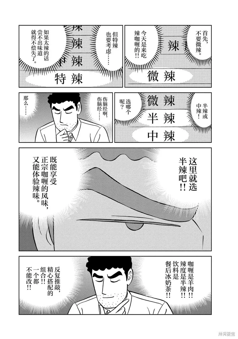 野原廣志的午餐流派,第02話,第8张