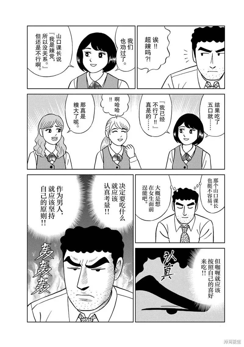 野原廣志的午餐流派,第02話,第9张
