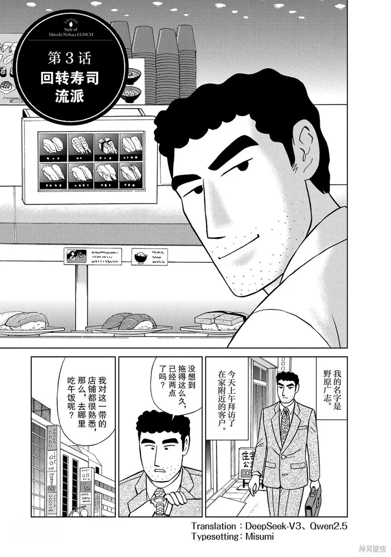 野原廣志的午餐流派,第03話,第1张