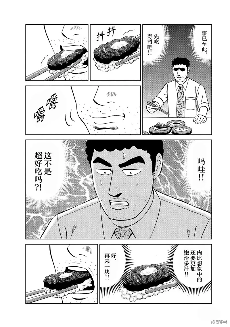 野原廣志的午餐流派,第03話,第10张