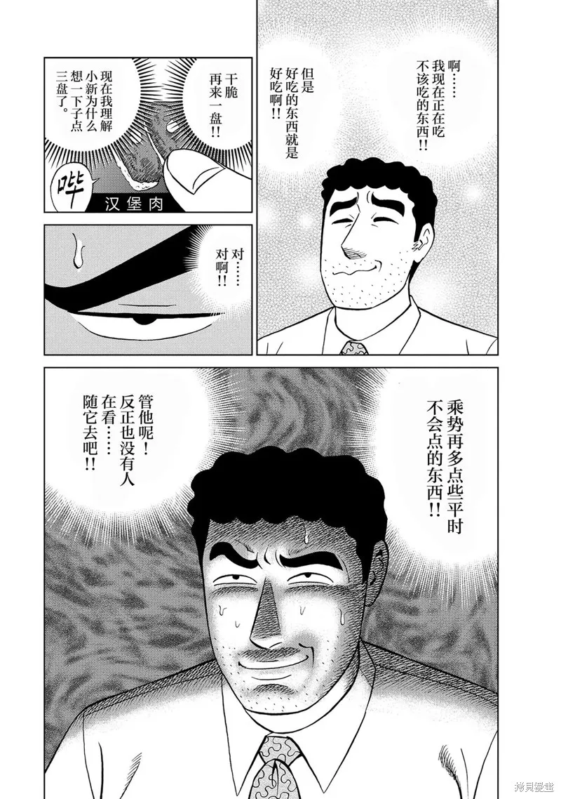 野原廣志的午餐流派,第03話,第11张