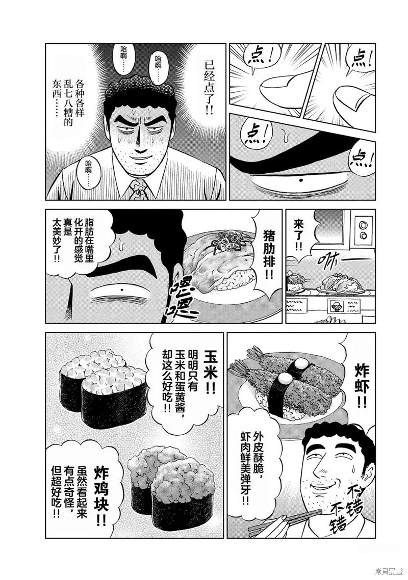 野原廣志的午餐流派,第03話,第12张
