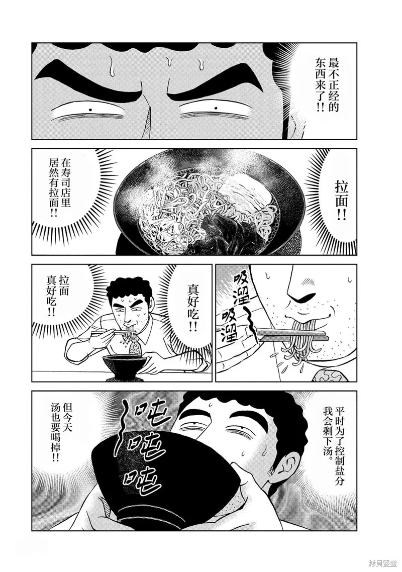 野原廣志的午餐流派,第03話,第13张