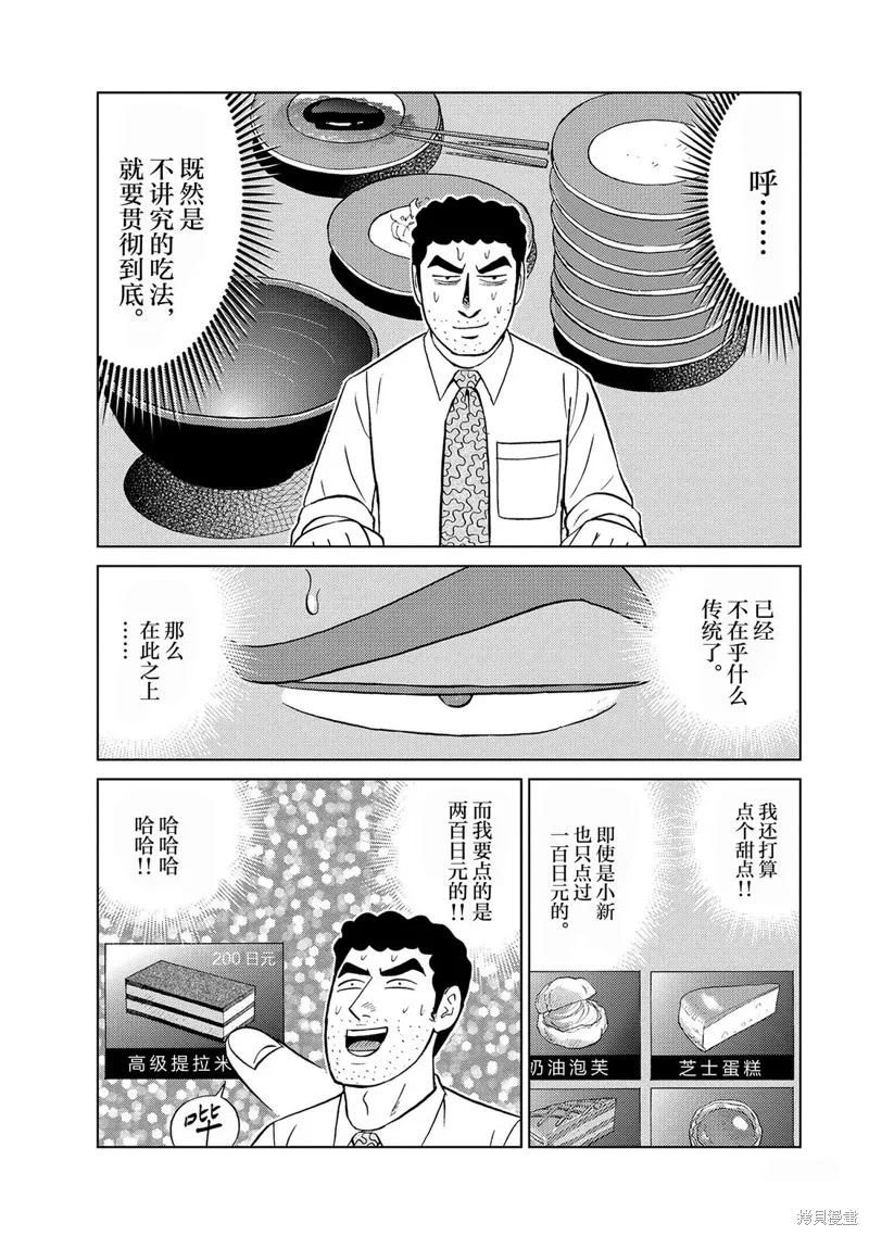 野原廣志的午餐流派,第03話,第14张