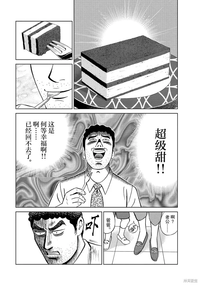 野原廣志的午餐流派,第03話,第15张