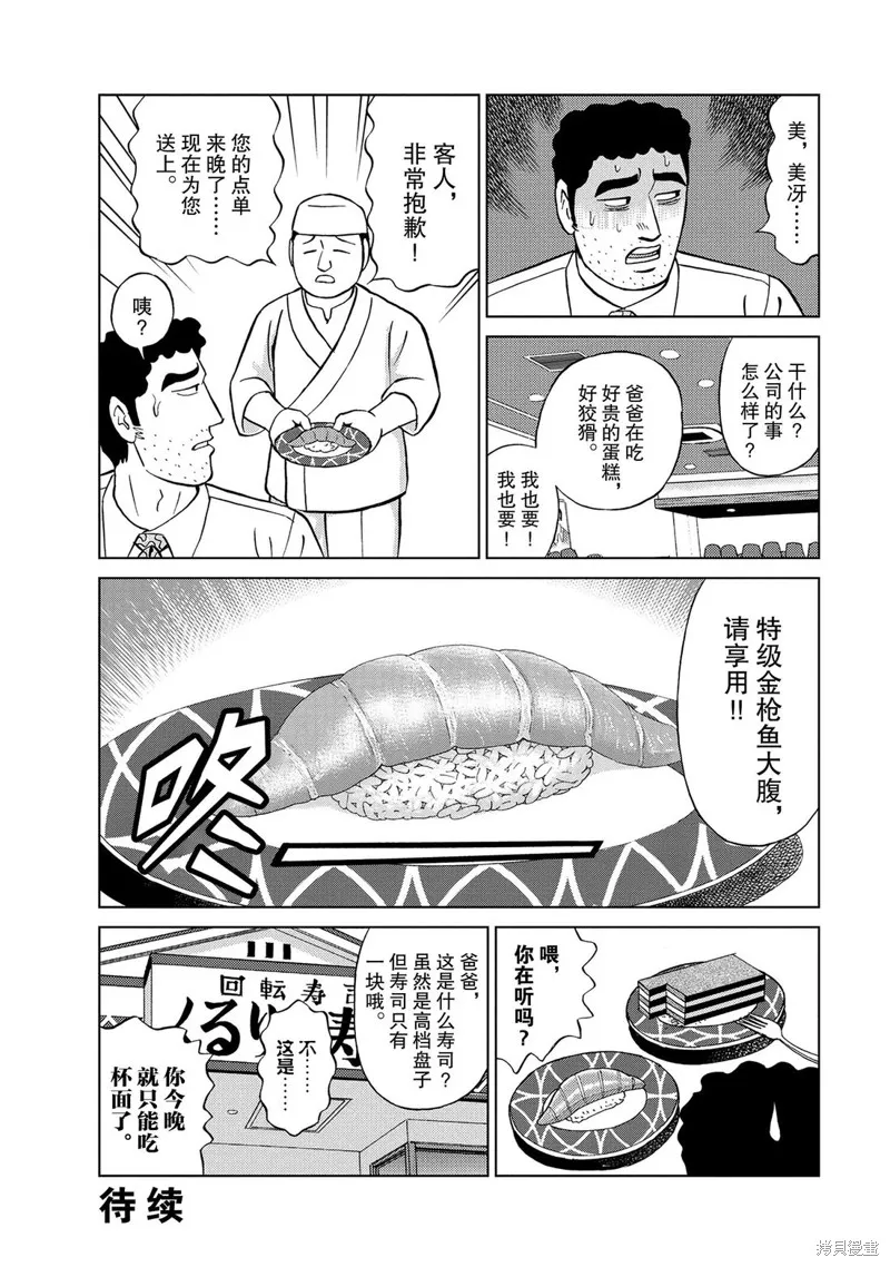野原廣志的午餐流派,第03話,第16张