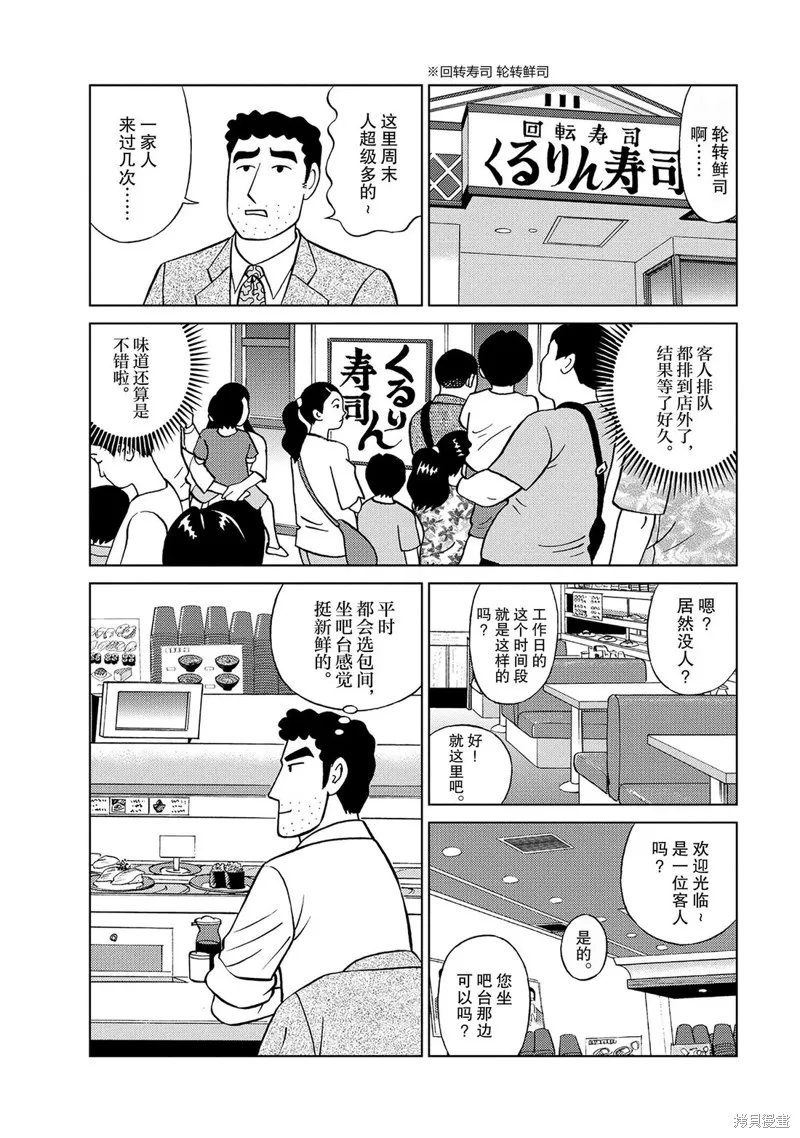 野原廣志的午餐流派,第03話,第2张