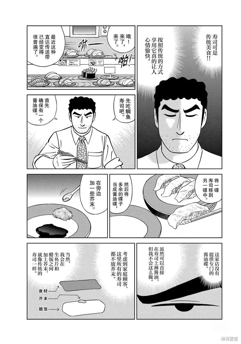 野原廣志的午餐流派,第03話,第4张