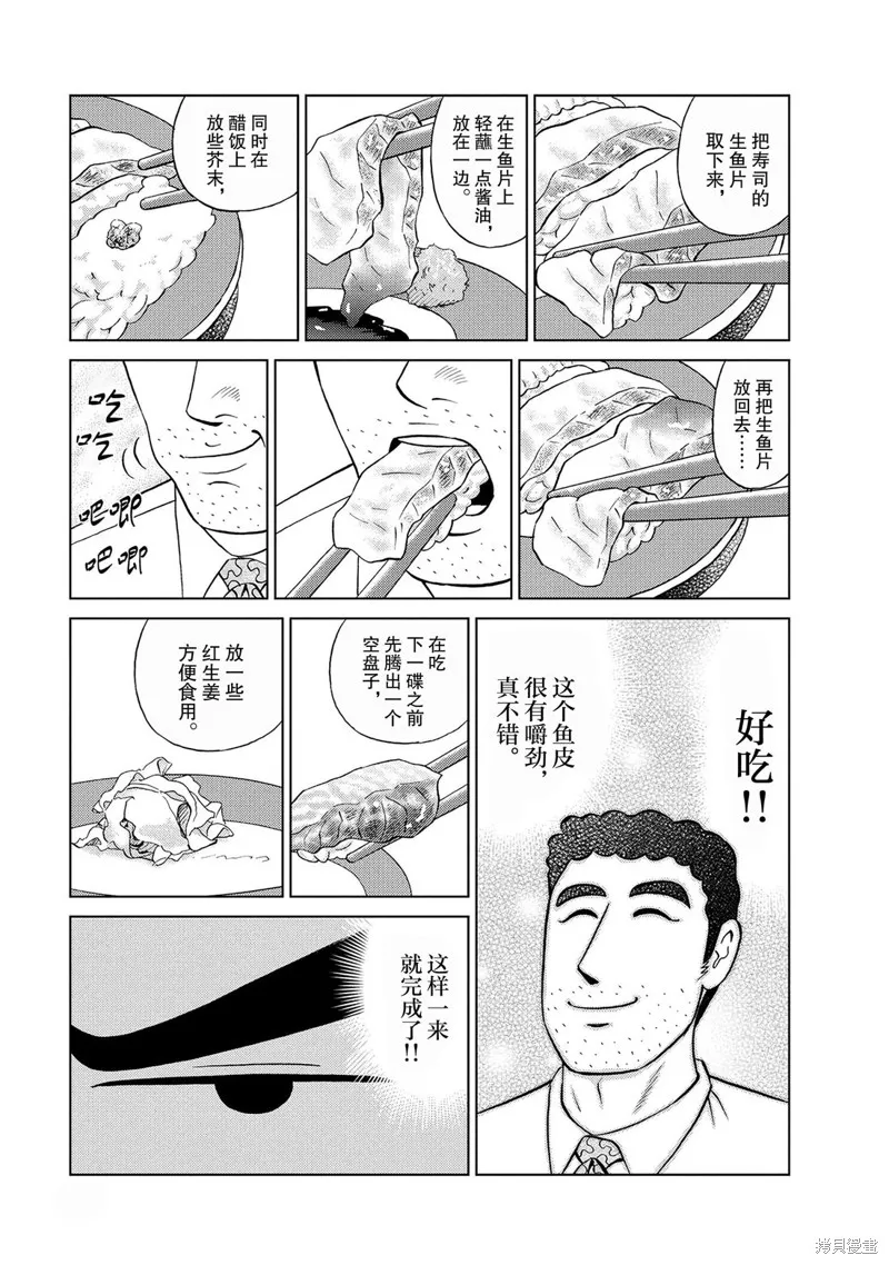 野原廣志的午餐流派,第03話,第5张