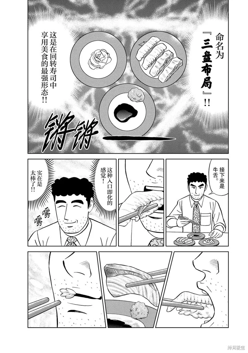 野原廣志的午餐流派,第03話,第6张
