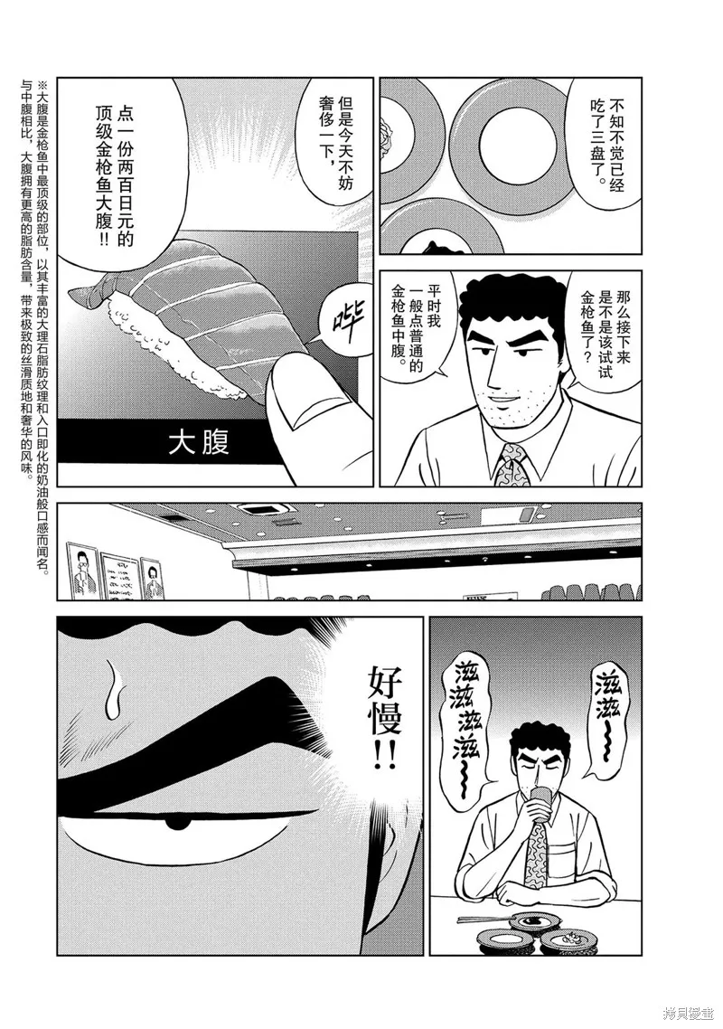 野原廣志的午餐流派,第03話,第7张