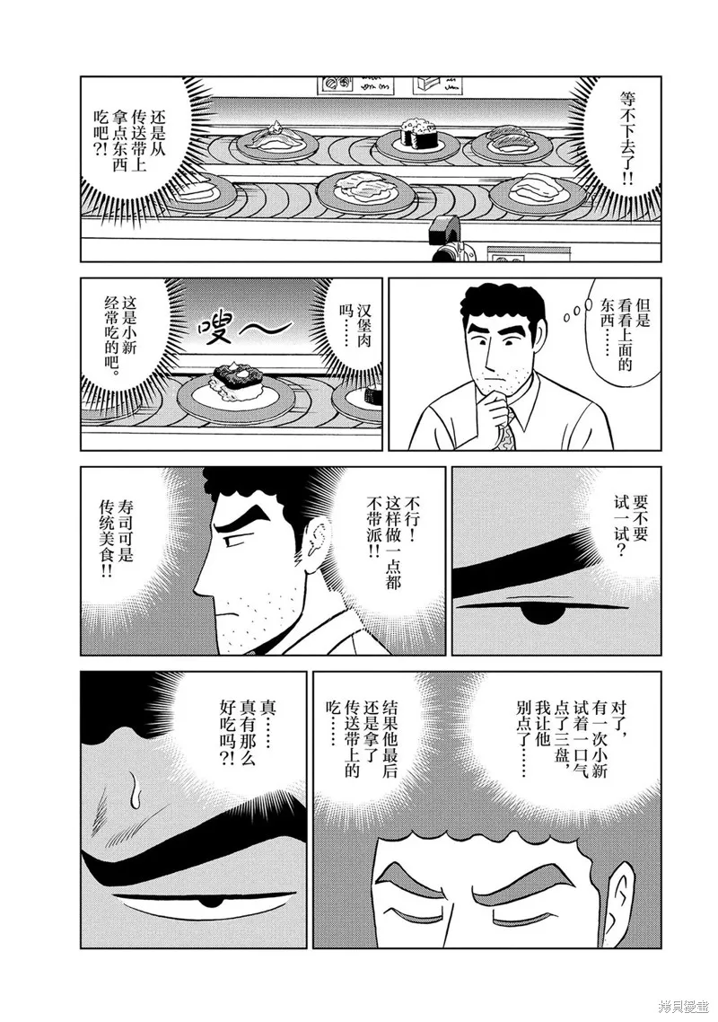 野原廣志的午餐流派,第03話,第8张