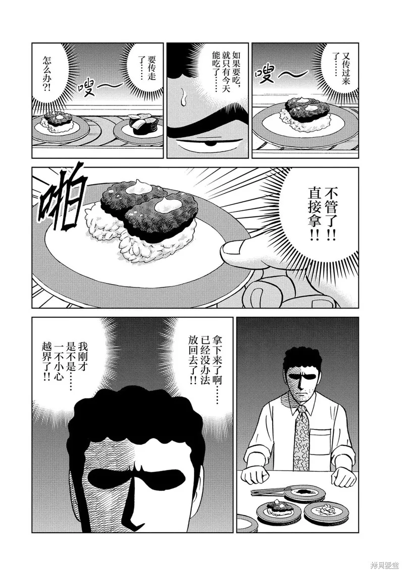 野原廣志的午餐流派,第03話,第9张
