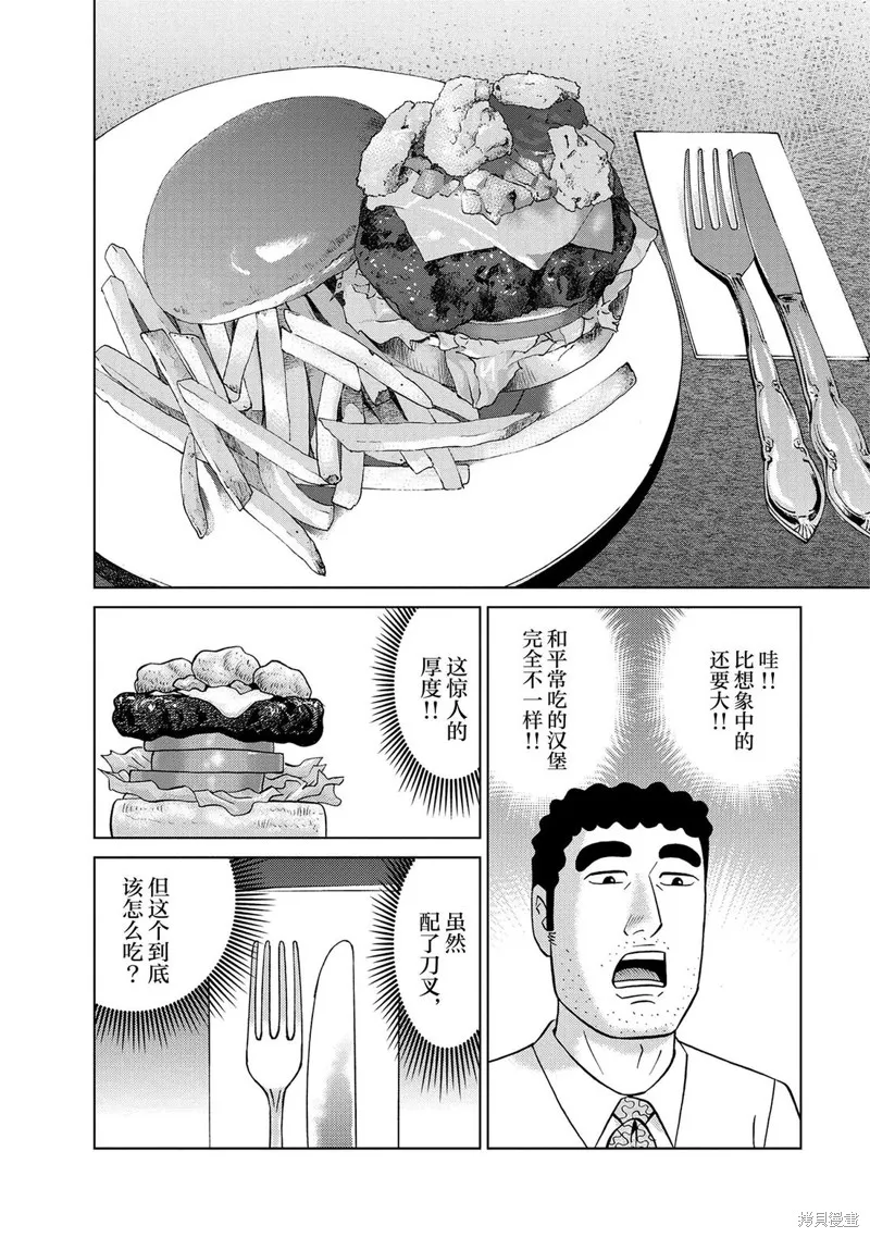 野原廣志的午餐流派,第05話,第10张