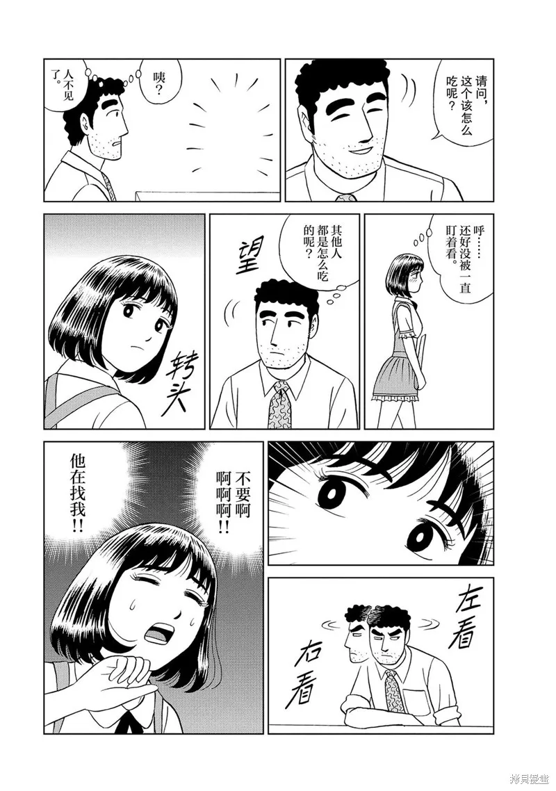 野原廣志的午餐流派,第05話,第11张