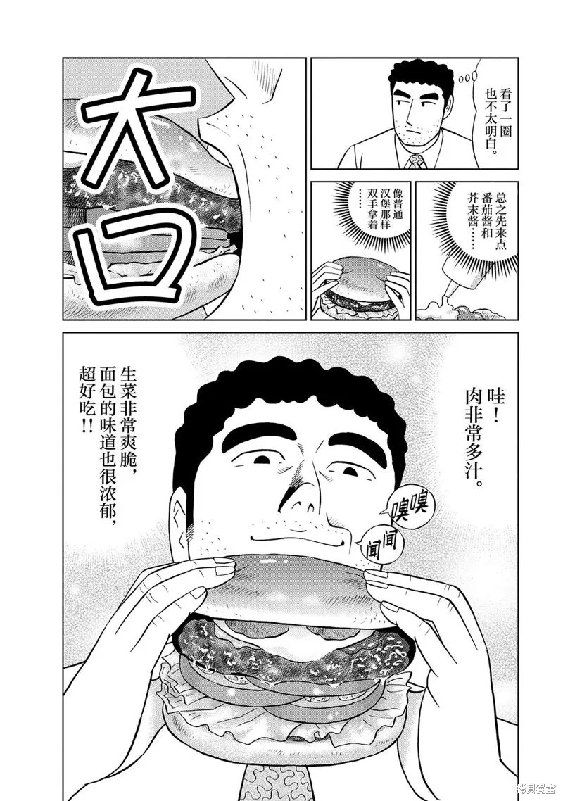 野原廣志的午餐流派,第05話,第12张