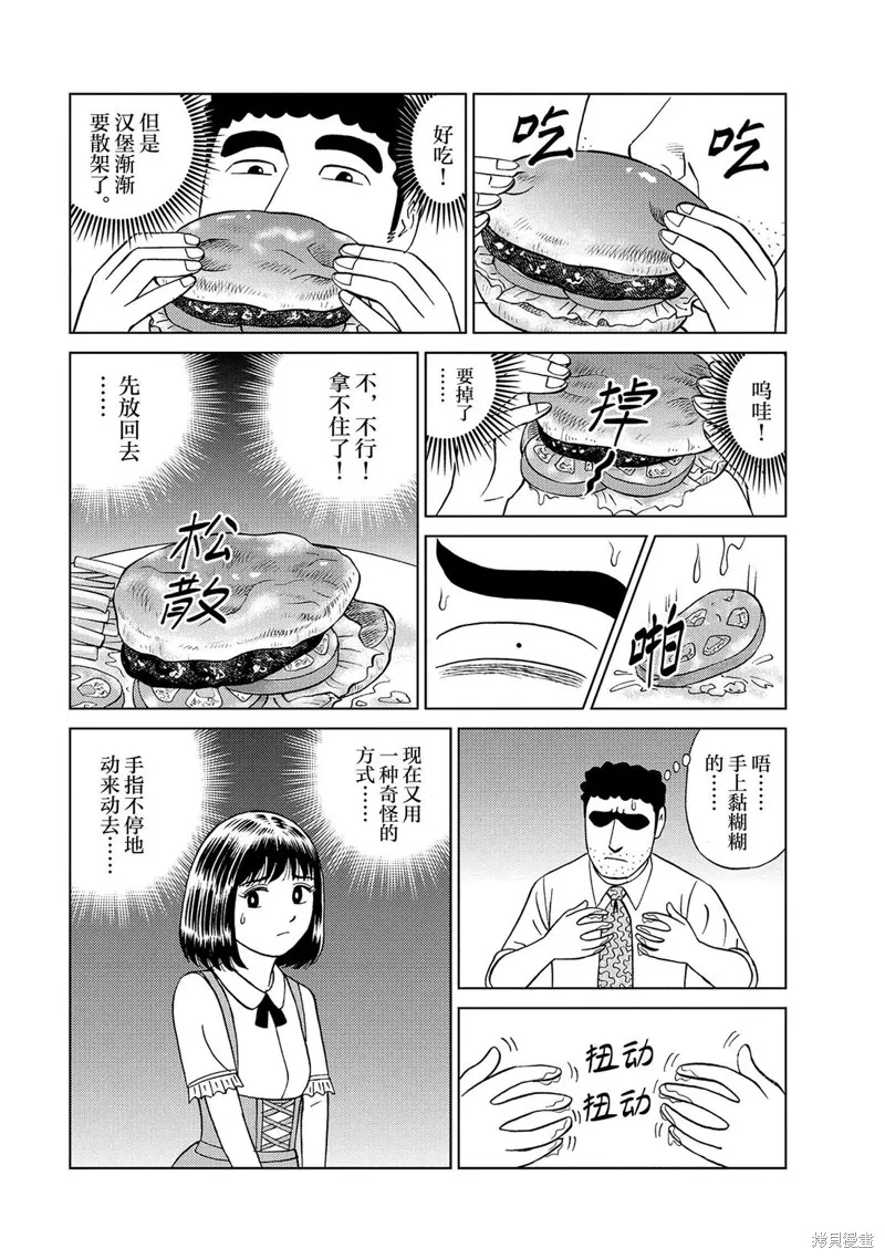 野原廣志的午餐流派,第05話,第13张