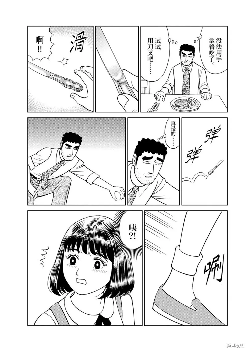 野原廣志的午餐流派,第05話,第14张