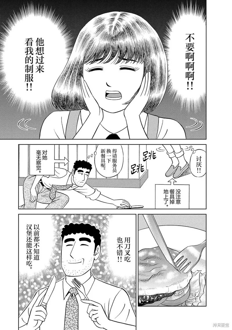 野原廣志的午餐流派,第05話,第15张