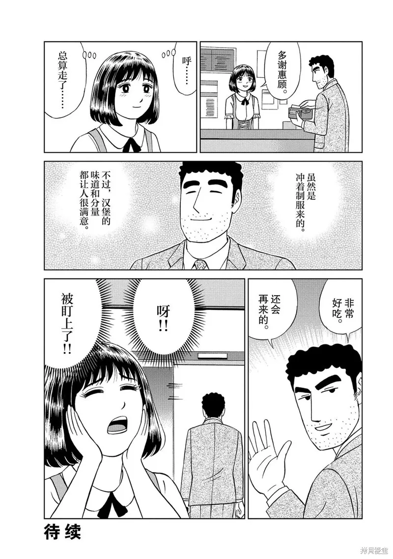 野原廣志的午餐流派,第05話,第16张