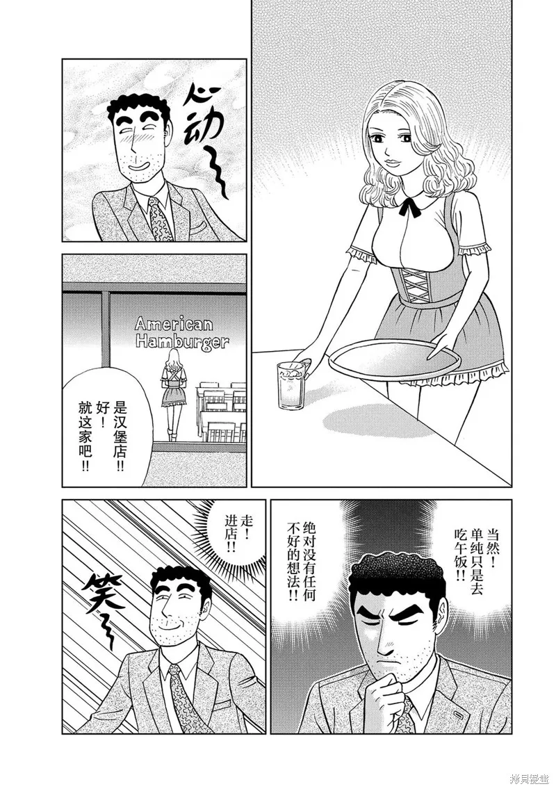 野原廣志的午餐流派,第05話,第2张