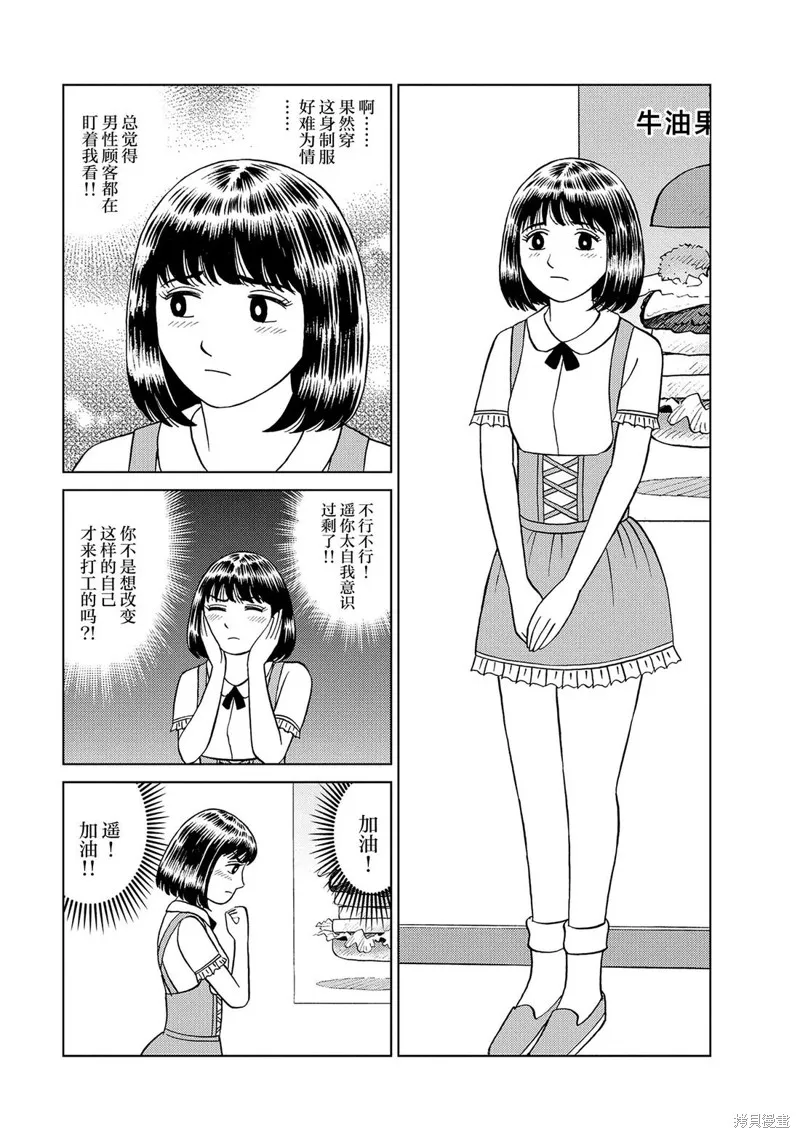 野原廣志的午餐流派,第05話,第3张