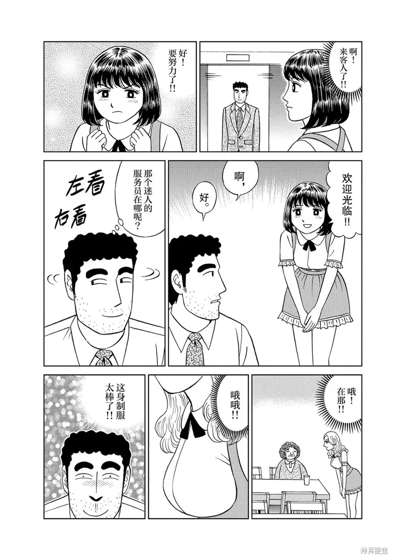 野原廣志的午餐流派,第05話,第4张