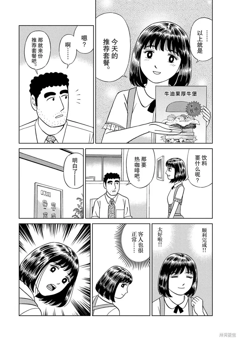 野原廣志的午餐流派,第05話,第5张