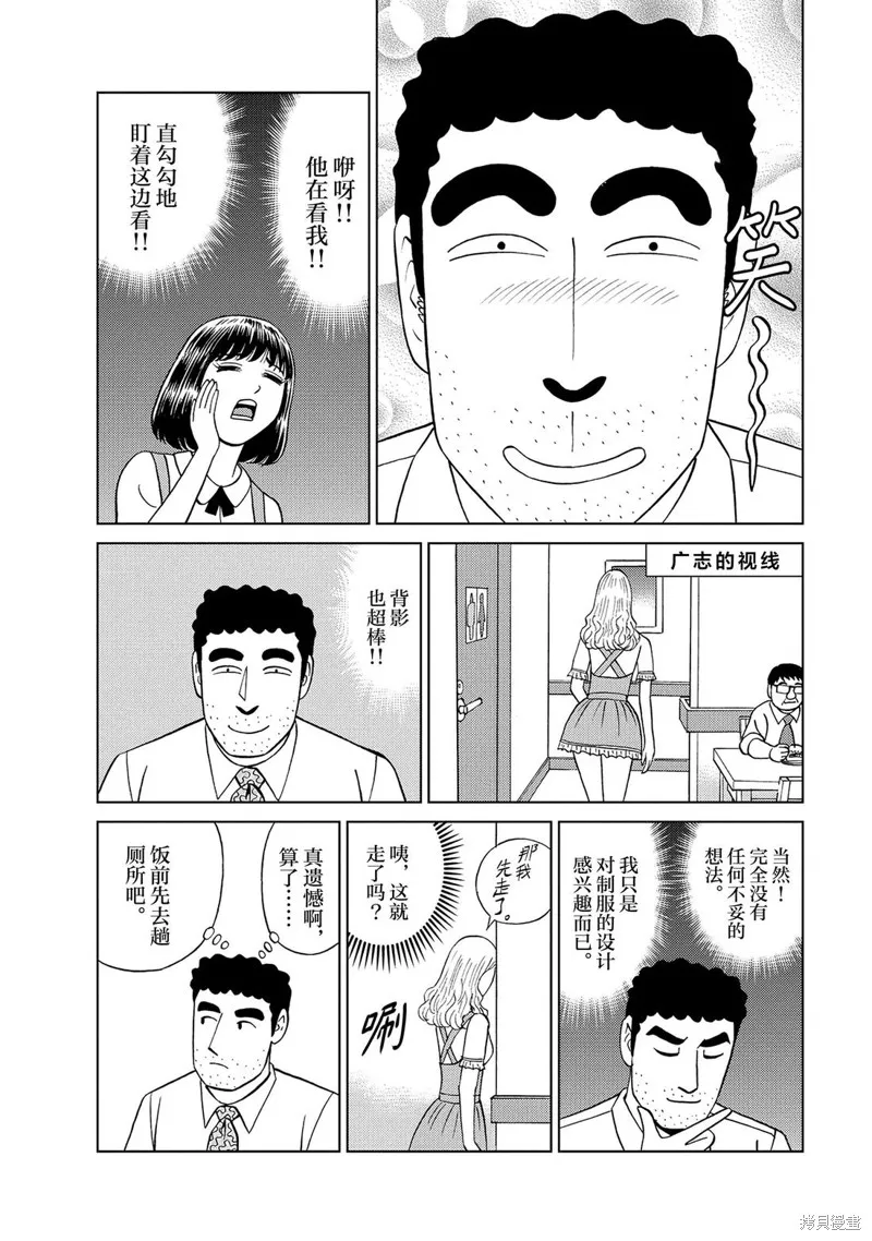 野原廣志的午餐流派,第05話,第6张
