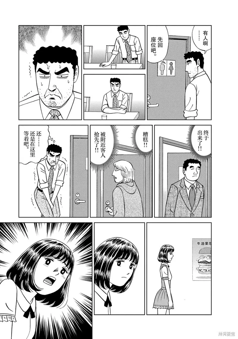 野原廣志的午餐流派,第05話,第7张