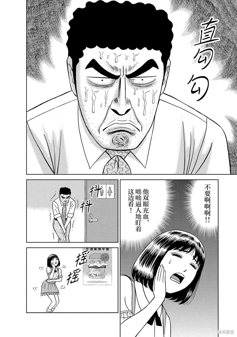 野原廣志的午餐流派,第05話,第8张
