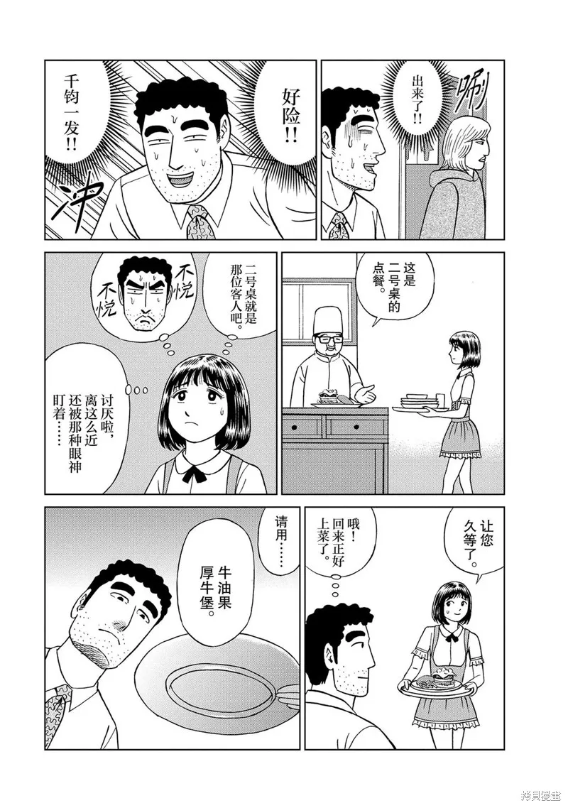 野原廣志的午餐流派,第05話,第9张