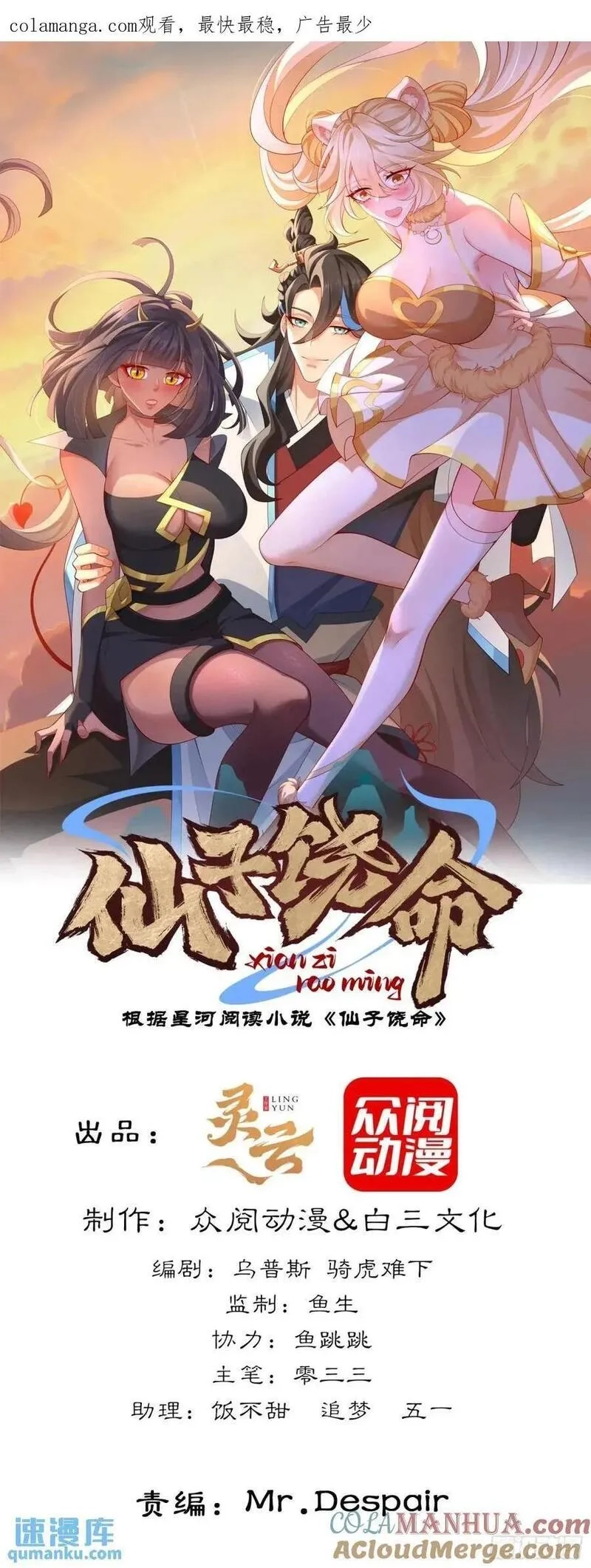 仙子饶命,056-天罡妖皇异变,第1张