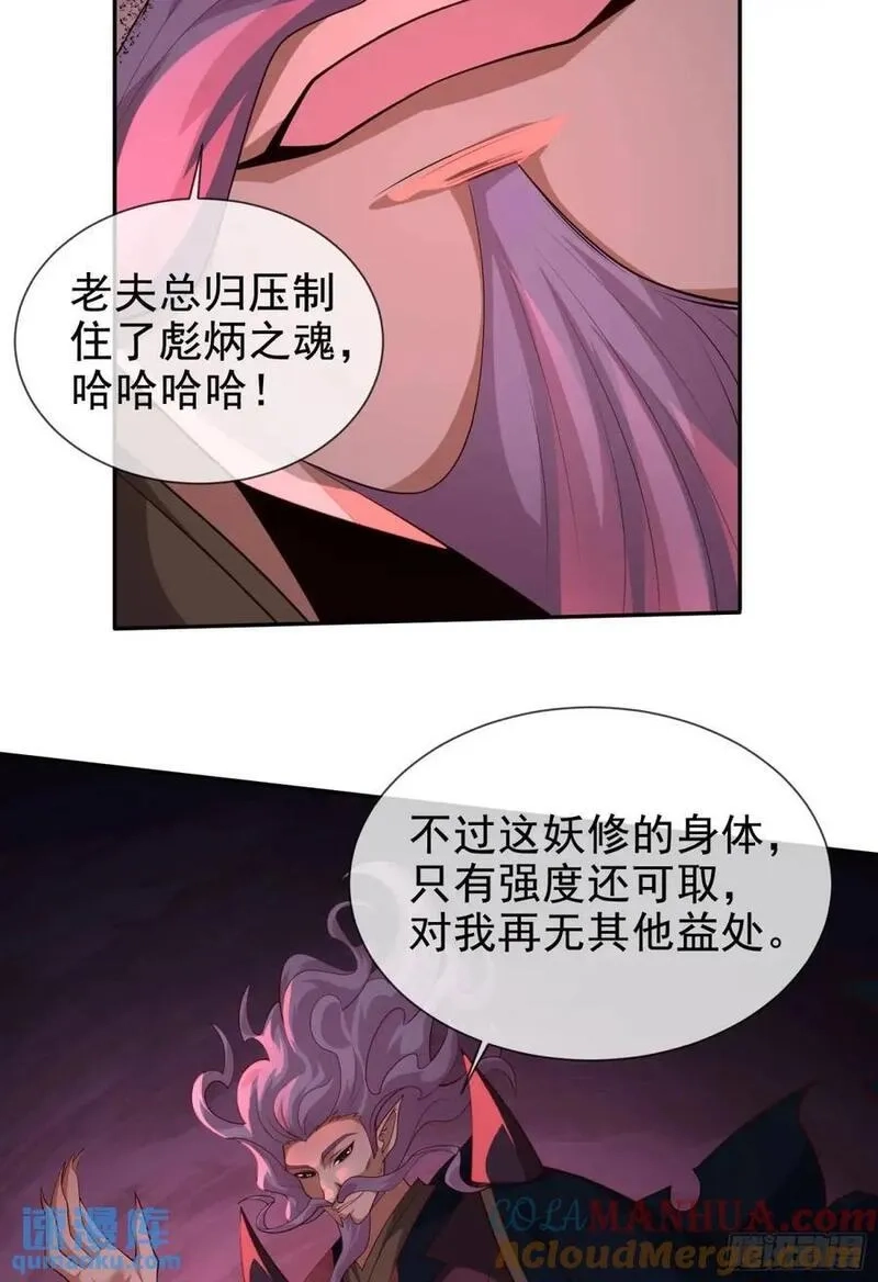 仙子饶命,056-天罡妖皇异变,第13张