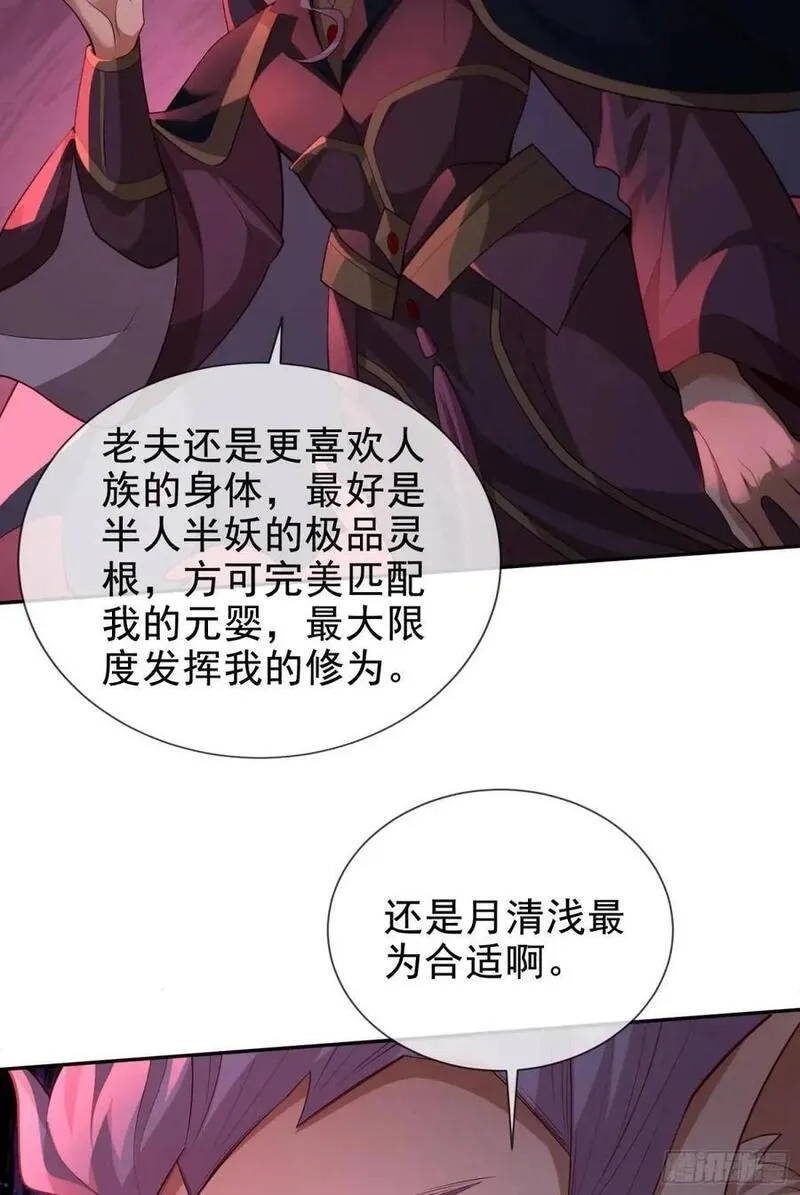 仙子饶命,056-天罡妖皇异变,第14张