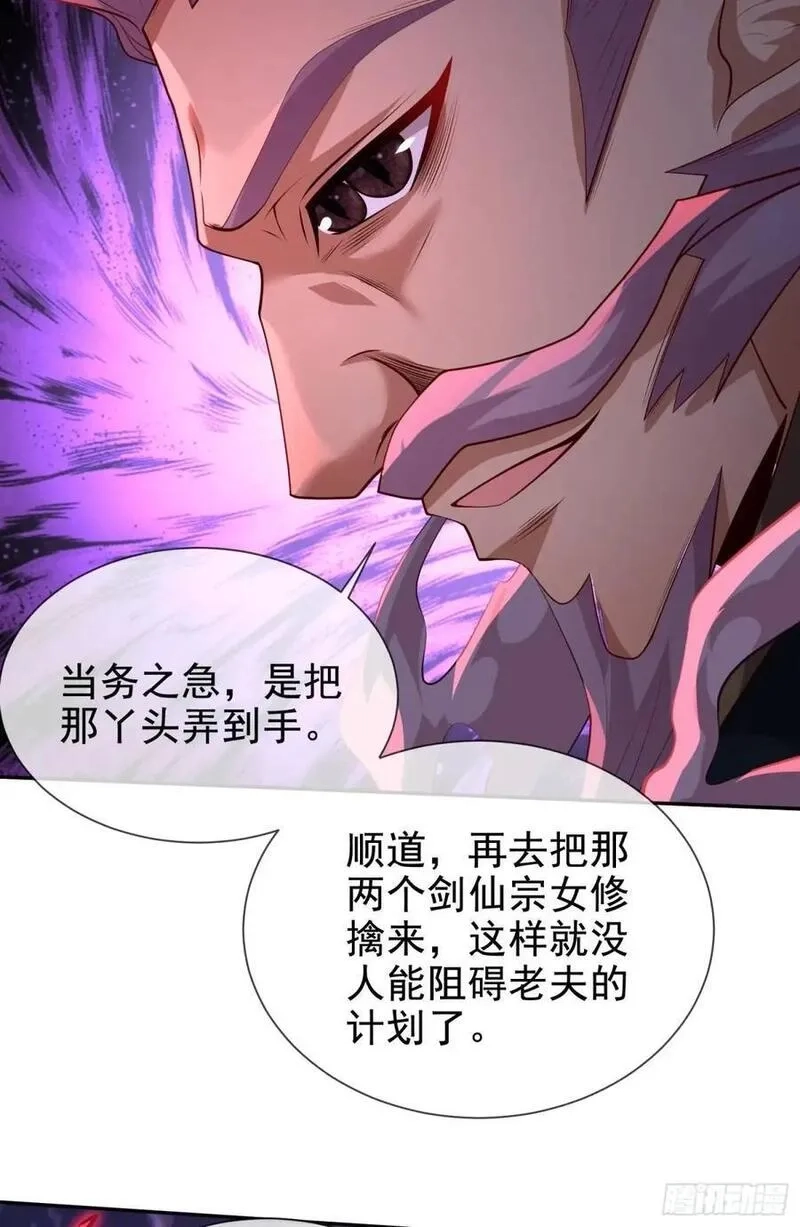仙子饶命,056-天罡妖皇异变,第15张