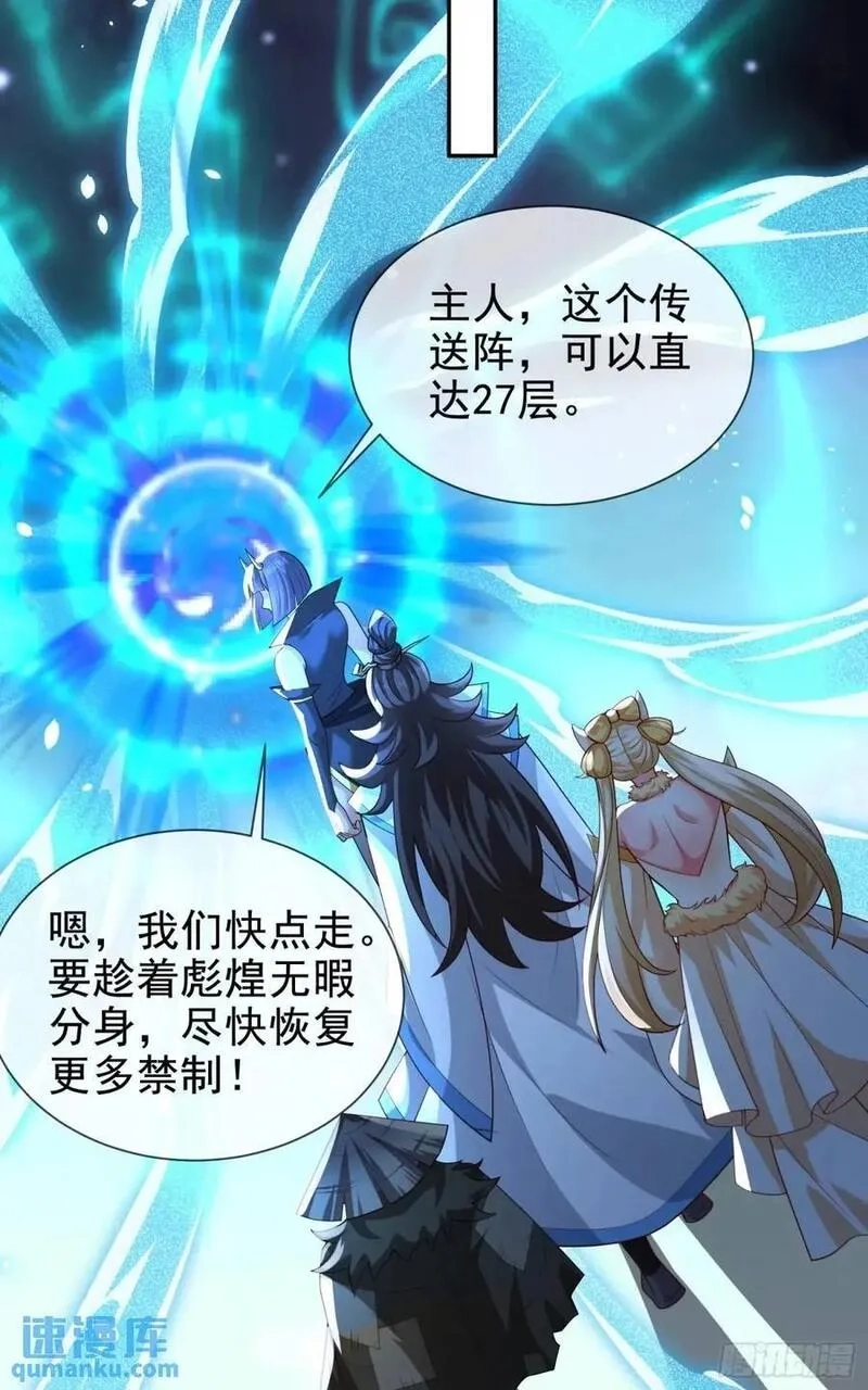 仙子饶命,056-天罡妖皇异变,第18张
