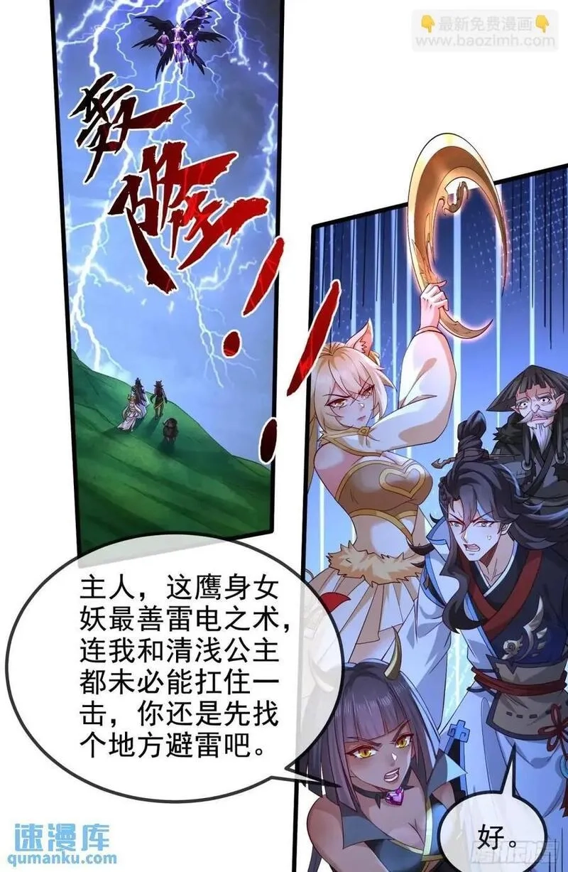 仙子饶命,056-天罡妖皇异变,第26张