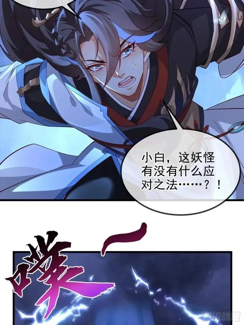 仙子饶命,056-天罡妖皇异变,第29张