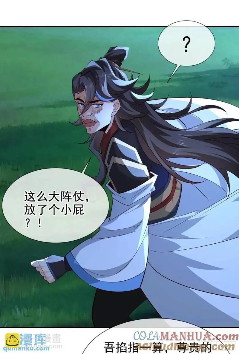 仙子饶命,056-天罡妖皇异变,第31张
