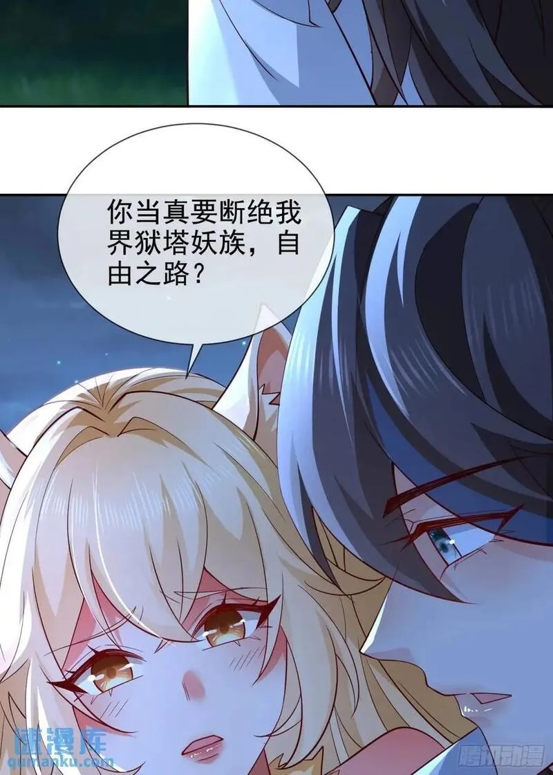 仙子饶命,056-天罡妖皇异变,第38张