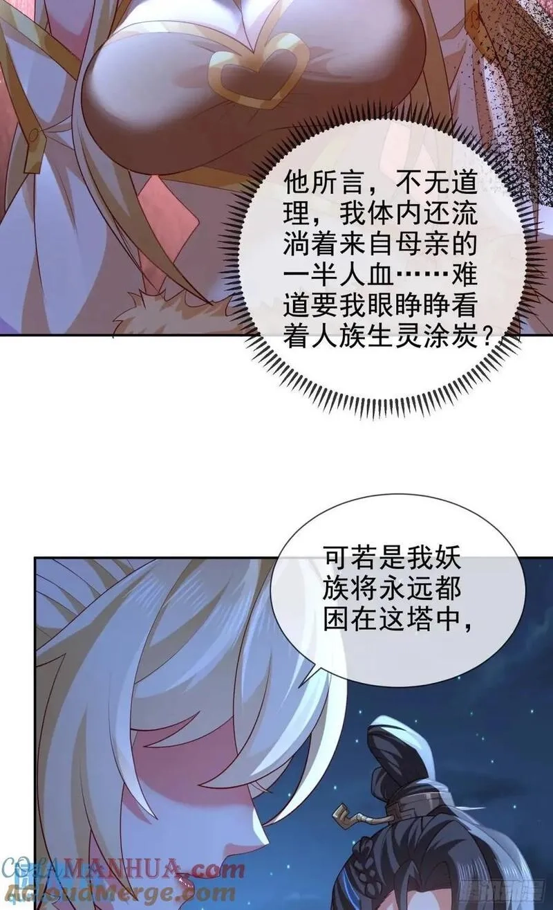 仙子饶命,056-天罡妖皇异变,第43张